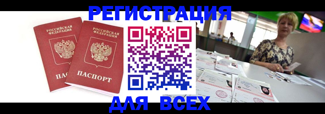 временная регистрация купить в Перми