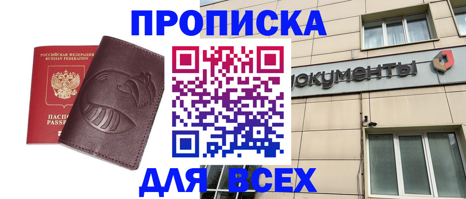 временная регистрация недорого в Перми