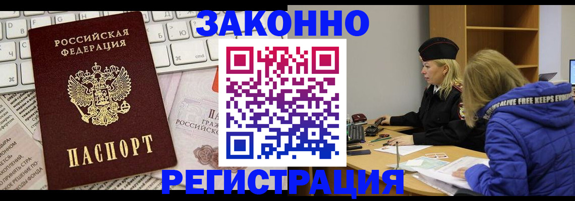 временная прописка в Перми